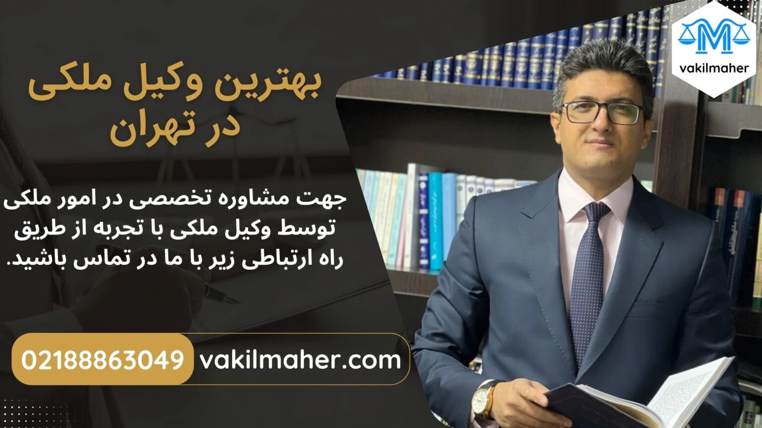 وکیل ماهر؛ مرجع تخصصی خدمات حقوقی و وکیل پایه یک دادگستری وکیل ماهر؛ مرجع تخصصی خدمات حقوقی و وکیل پایه یک دادگستری