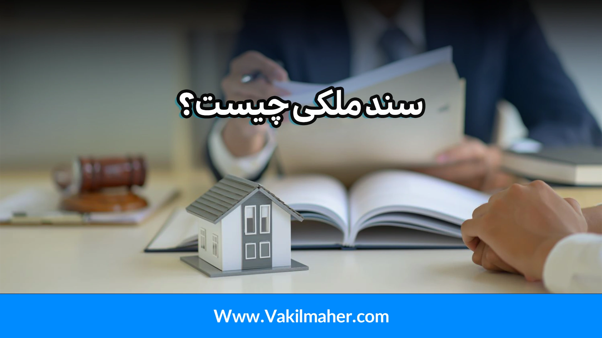 انواع سند ملکی