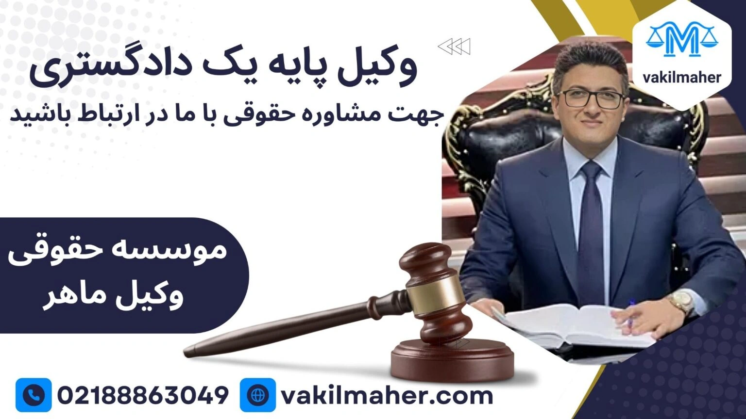 وکیل حقوقی