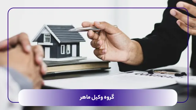 تنظیم سند خارج از دفترخانه (ماده 42) 