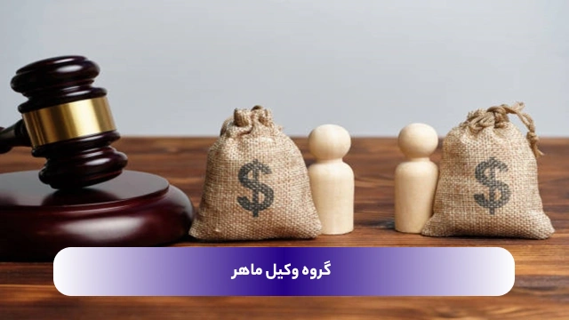 مدارک مورد نیاز برای انحصار وراثت